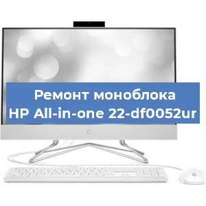 Замена термопасты на моноблоке HP All-in-one 22-df0052ur в Воронеже